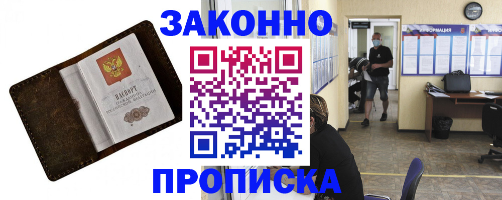 прописка поиск в Волгодонске