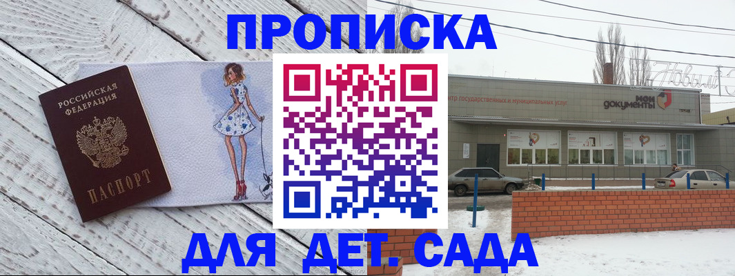 регистрация для дет. сада в Волгодонске