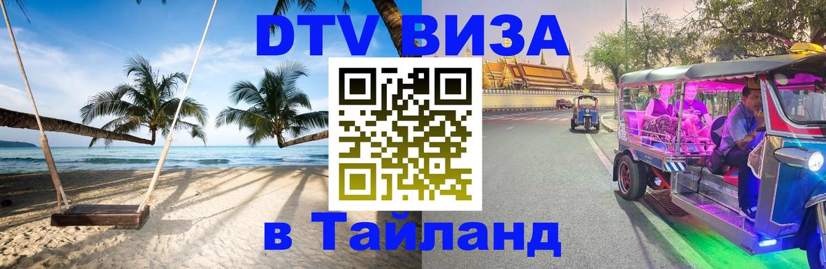 Оформление DTV визы под ключ: стоимость и тарифы, только загранпаспорт - 03.10.2025 