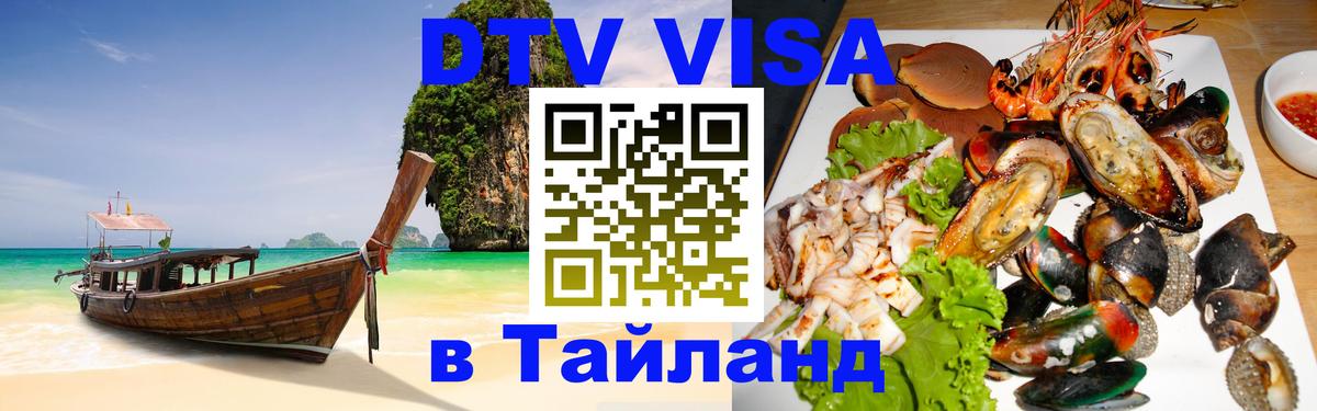Цены на DTV визу в Таиланд — пакеты услуг, достаточно даже паспорта - 
